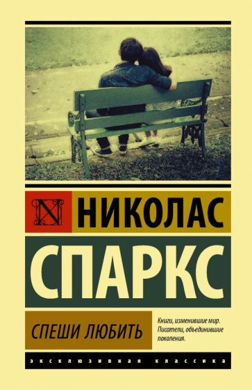 Pospěš si k lásce