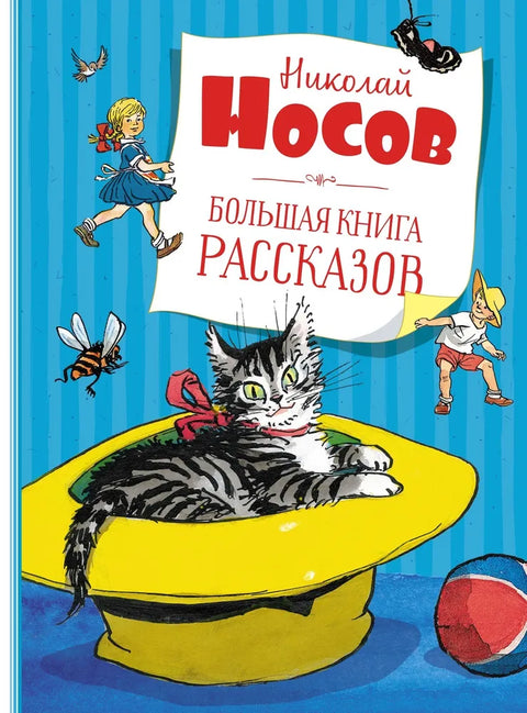 Velká kniha příběhů