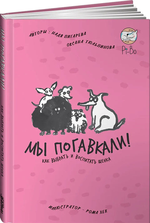 Štěkali jsme! Jak si vybrat a vychovat štěně