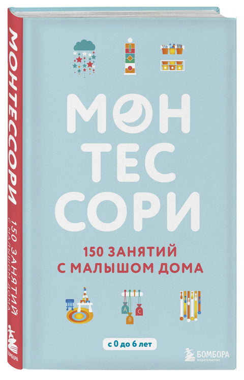Montessori 150 aktivit s vaším dítětem doma