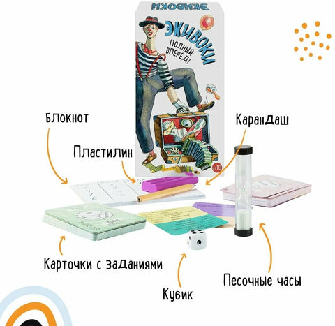 Настольная игра «Экивоки. Полный вперед!»