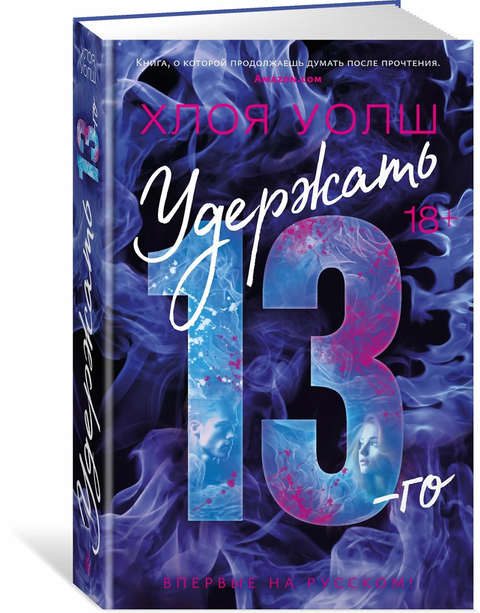 Držte 13.