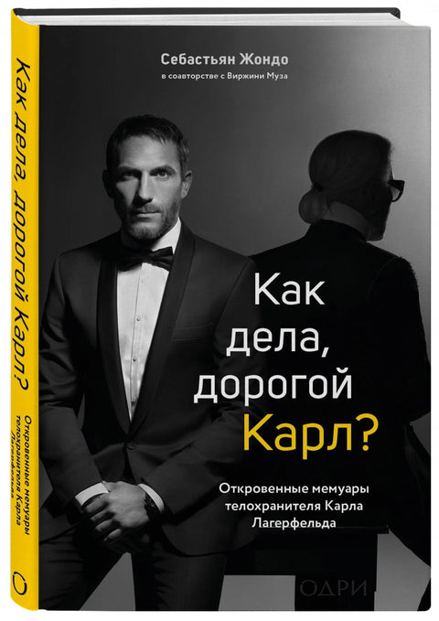 Jak se máš, drahý Karle? Zrádné paměti bodyguarda Karla Lagerfelda