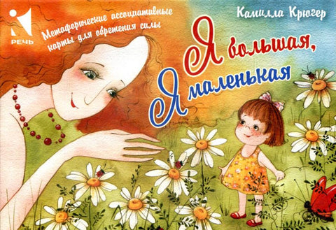 Jsem velký, jsem malý. Metaforické asociativní karty pro získání síly