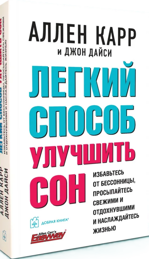 Легкий способ улучшить сон