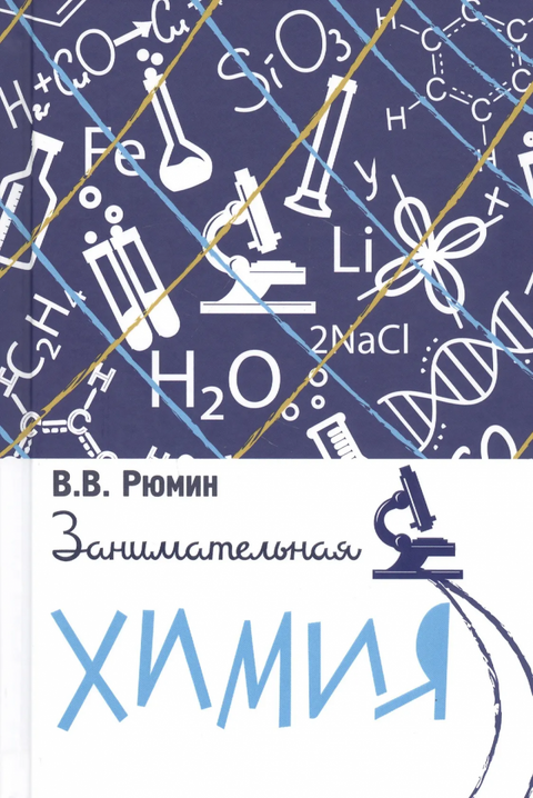 Zábavná chemie
