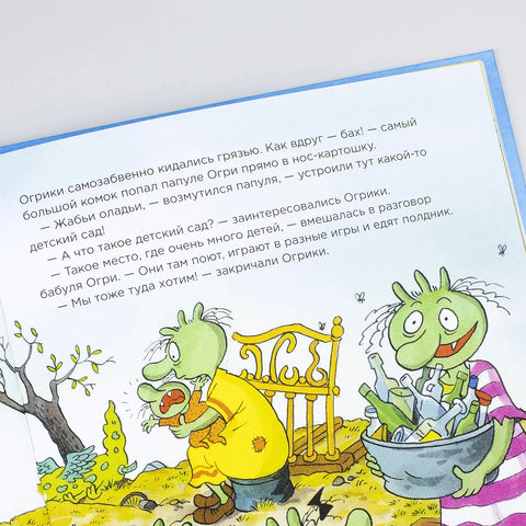 Огрики в детском саду