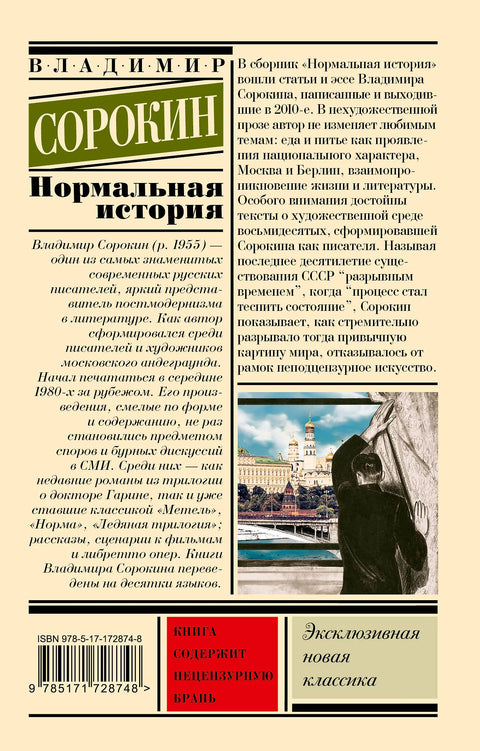 Нормальная история