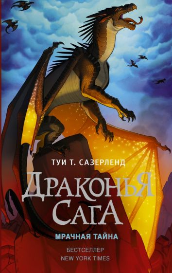Dračí sága: Temné tajemství: Román