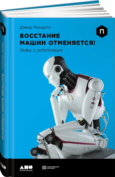 Vzestup strojů je zrušen! Mýty o robotizaci