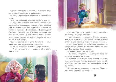 Fantastický detektiv 2. Urry Wolf a ukradené měsíčníky