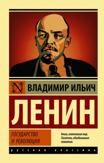 Stát a revoluce