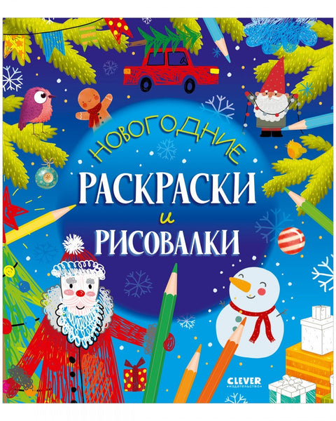 Novoroční omalovánky a kreslení