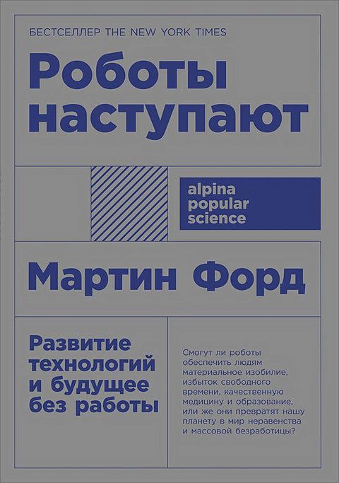 Roboti přicházejí: Technologický vývoj a budoucnost bez práce