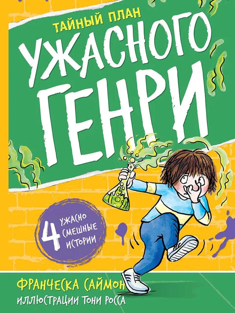 Tajný plán hrozného Jindřicha