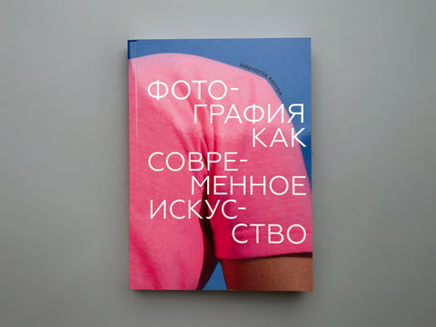 Фотография как современное искусство