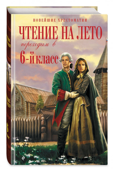 Letní čtení: Přechod do 6. třídy