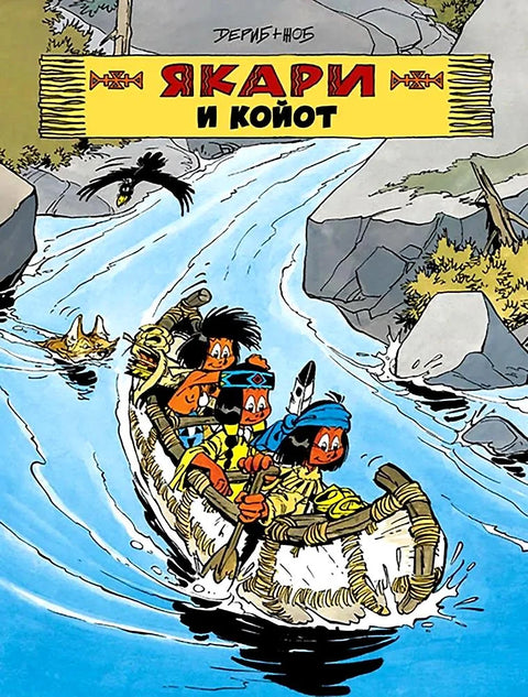 Yakari a kojot