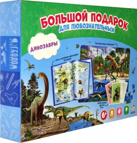 Динозавры