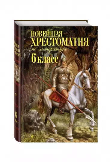 Nejnovější antologie literatury. 6. ročník. 4. vydání, revidované a další