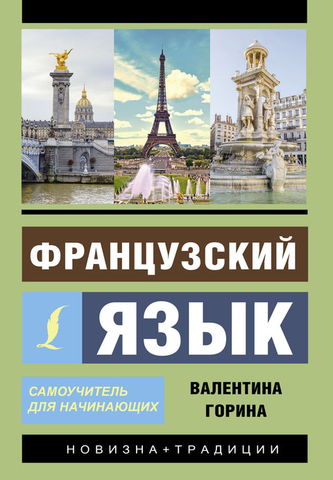 Francouzský jazyk. Samostudium pro začátečníky + audio aplikace