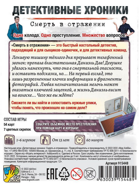 Desková hra "Detective Chronicles: Smrt v odrazu"