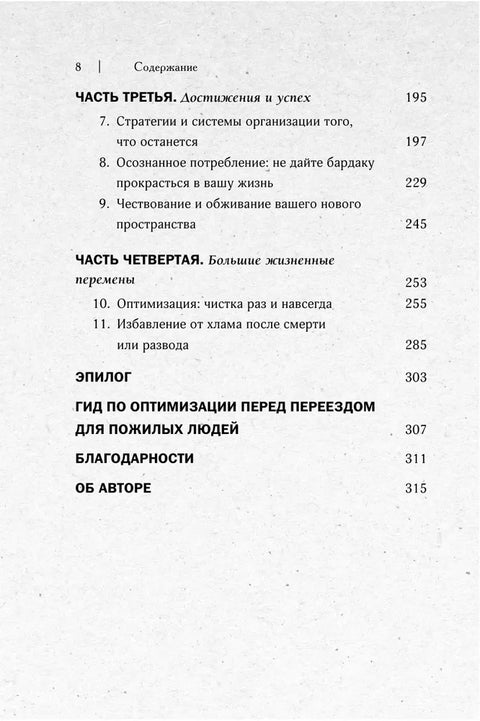Svoboda od nepořádku. 7 emocionálních bloků, které vám brání v tom, abyste se jednou provždy zbavili nepotřebných věcí.