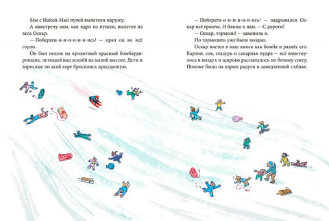 Оскар и я. Наши места