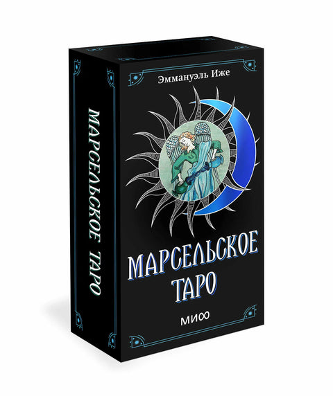 Марсельское таро