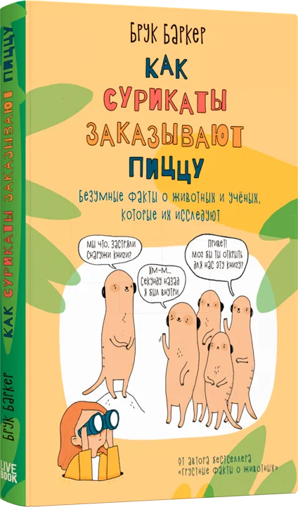 Sada: Jak si surikaty objednávají pizzu. Smutná fakta o zvířatech (sada 2 knih). Barker B.