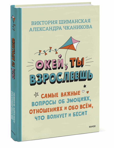 Dobře, dospíváš. Nejdůležitější otázky o emocích, vztazích a všem, co tě znepokojuje a rozzuřuje.