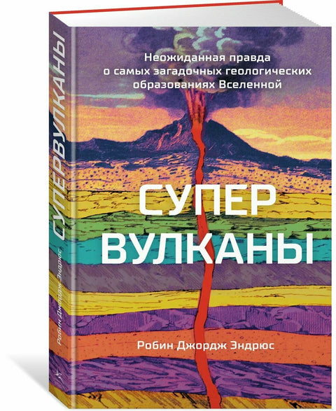 Supervulkány: Překvapivá pravda o nejzáhadnějších geologických formacích vesmíru