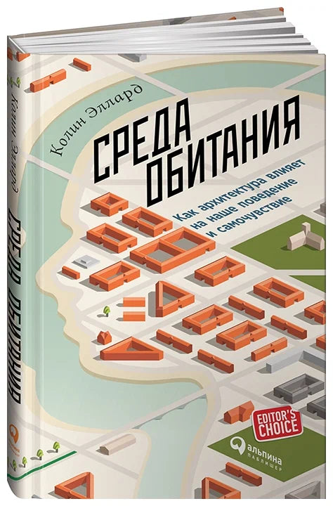 Habitat: Jak architektura ovlivňuje naše chování a pohodu