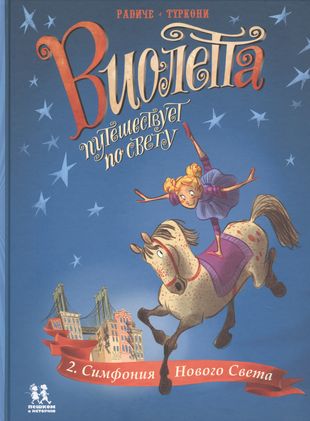 Violetta cestuje po světě. Symfonie Nového světa