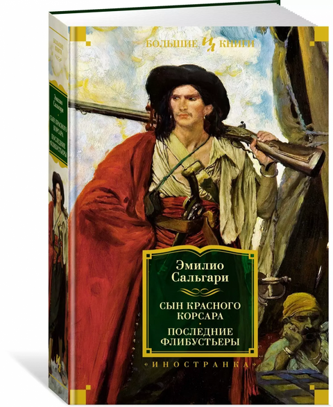 Syn Rudého korzára. Poslední filibusterové
