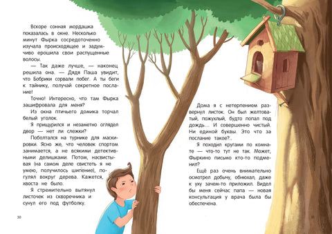 Detektiv Snort a případ kuřecích stehen