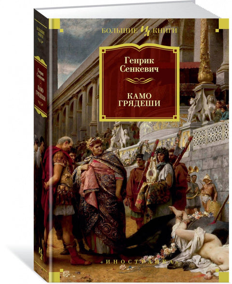 Quo Vadis