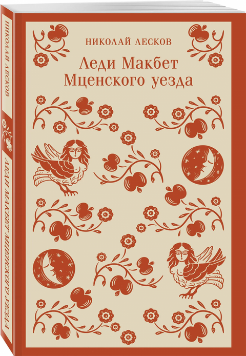 Lady Macbeth z Mcenského distriktu