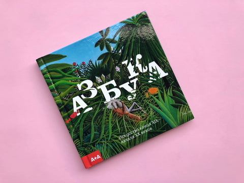 Abeceda. Umění konce 19. a začátku 20. století