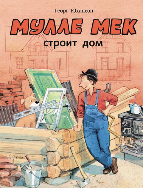 Mulle Meck staví dům: Příběh v obrazech