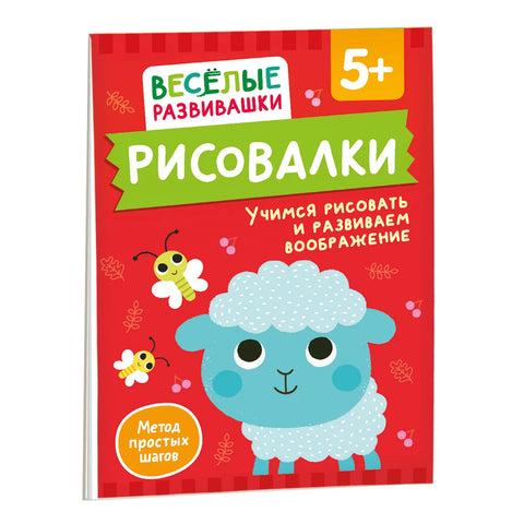 Kreslení. Naučte se kreslit a rozvíjejte fantazii. Pro děti od 5 let.