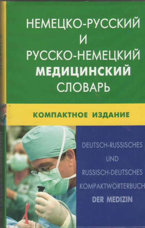 Německo-ruský a rusko-německý lékařský slovník