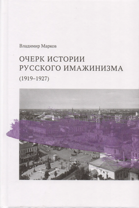 Esej o historii ruského imagismu
