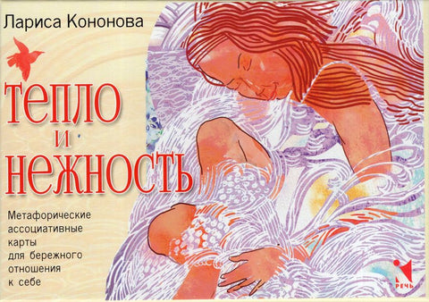 Kononova L. Vřelost a něha