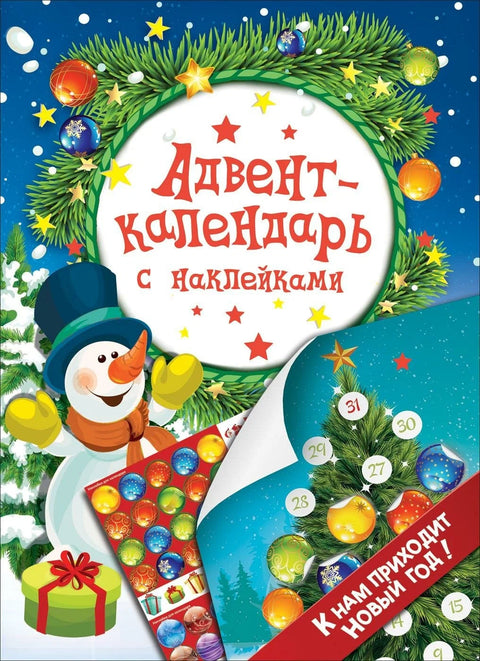 Adventní kalendář s nálepkami. Blíží se Nový rok!