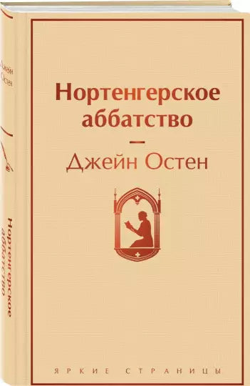 Нортенгерское аббатство
