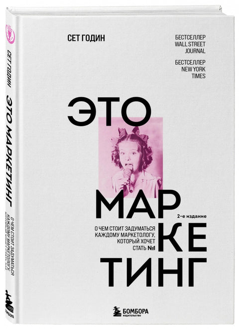 Tohle je marketing. Na co by měl myslet každý marketér, který se chce stát jedničkou.