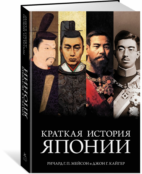 Stručná historie Japonska