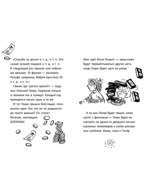 Ужасный Генри и худший в мире подарок. Рассказы