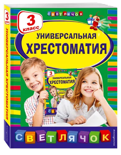Univerzální čtenář: 3. třída